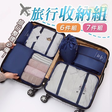 🔥隔日到貨🔥旅行收納袋 衣物收納袋 旅行袋 盥洗收納包 旅行收納 行李分裝 束口袋 收納組 鞋袋 衣服收納 出國露營