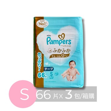 Pampers 幫寶適 - 日本境內五星增量版幫寶適尿布-黏貼紙尿褲 (S(4-8kg)-66片x3包/箱)-日本原廠公司貨 平...