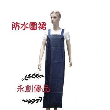 防水圍裙 H型肩帶 尼龍布圍裙 圍裙 肉品圍裙 尼龍布 廚房用品 食品加工 清潔隊 農作清洗圍裙 漁市圍裙