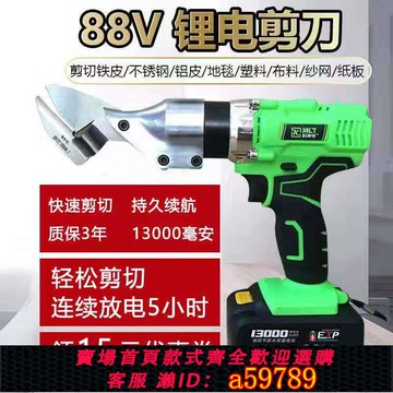 【台灣公司 可打統編】工業級樹刀鐵皮剪電動服裝剪刀剪子裁剪鐵皮機電不銹鋼充電式電剪