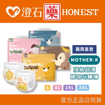 現貨 官方正品  韓國 MOTHER-K 頂級超薄瞬吸玩睡褲/褲型尿布 澄石藥局✚實體店面