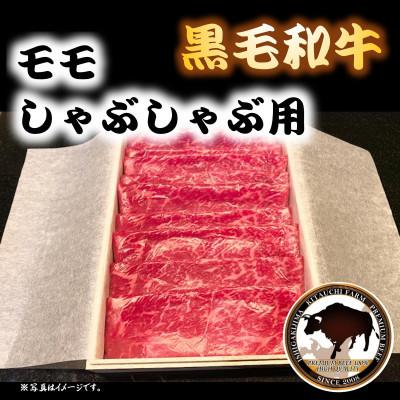 ふるさと納税 石垣市 きたうちプレミアムビーフ　しゃぶしゃぶ　(モモ)500g