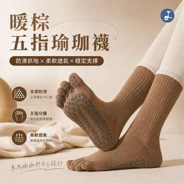 【OTOBAI】五指襪 運動襪 瑜珈襪 皮拉提斯 瑜珈 運動長襪 中筒襪 瑜珈中筒襪 止滑襪 防滑襪 襪子 五趾襪
