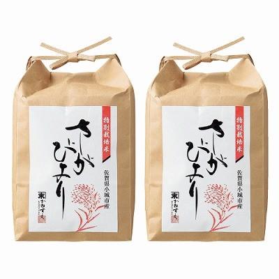 「特別栽培米さがびより」佐賀県産〔特別栽培米さがびより2kg×2〕