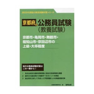 京都市・亀岡市・舞鶴市・福知山市の中級・短大卒程度/初級・高卒程度