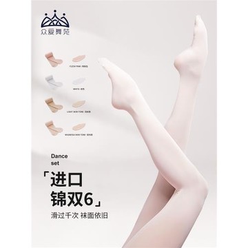 眾愛舞苑舞蹈襪成人女芭蕾舞襪舞蹈服練功服不劃絲跳舞蹈大襪藝考