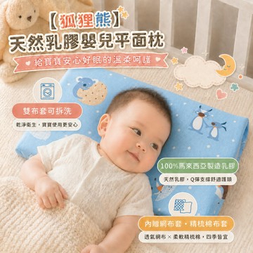 【班尼斯國際名床】~【Sunny陽光派對】天然乳膠嬰兒平面枕【30x45x5cm】睡枕/幼兒枕/兒童枕