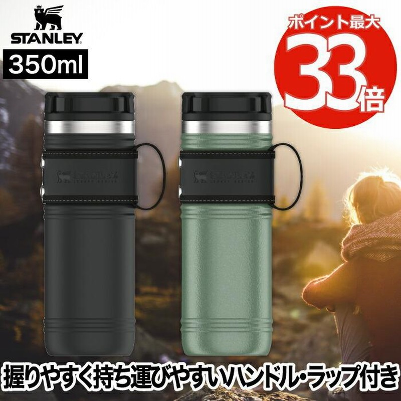 スタンレー STANLEY レガシー 真空マグ 0.35L タンブラー 蓋