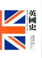 英國史[二手書_普通]