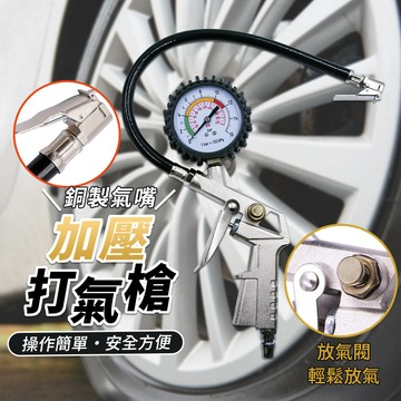 【台灣出貨】胎壓計打氣槍｜加壓打氣風槍｜打氣量壓表｜汽車胎壓表｜多功能充氣槍