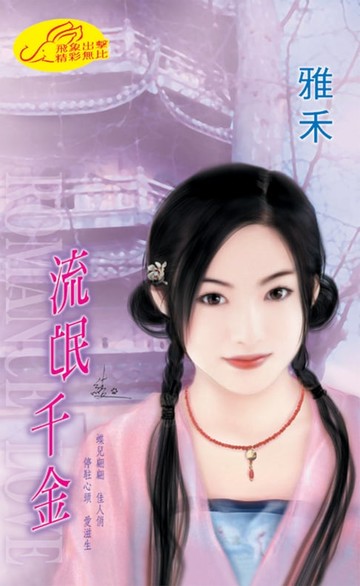 【電子書】流氓千金