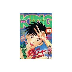 中古コミック雑誌 週刊少年キング 1988年5月27日号 10