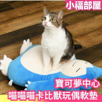 日本 寶可夢中心 喵喵喵卡比獸玩偶軟墊 抱枕 布偶 抱抱布偶【小福部屋】