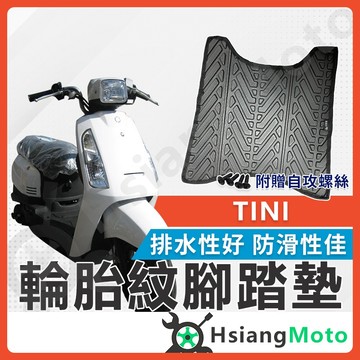 【翔好機車】TINI 腳踏墊 TINI100 機車腳踏墊 TINI110 機車踏墊 踏墊 腳墊 機車踏墊