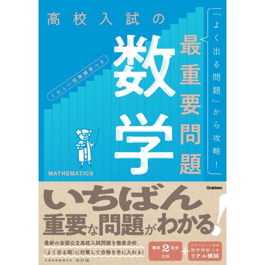 高校入試の最重要問題数学