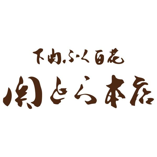 関とら本店 ふく雪見鍋 1セット：2〜3人前目安