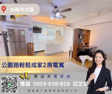 公園路輕鬆成家2房電寓｜台南市北區公園路