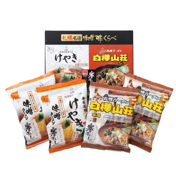 札幌名店味噌味くらべ寒干し　4食入 おみやげ ギフト プレゼント HIS