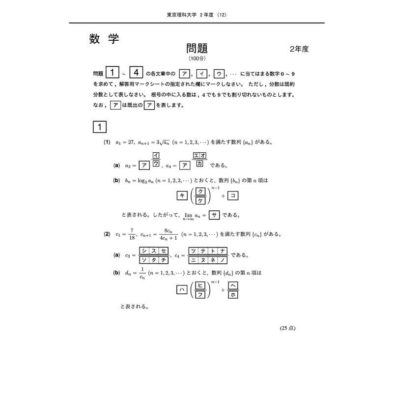 東京医科大学 2022年度