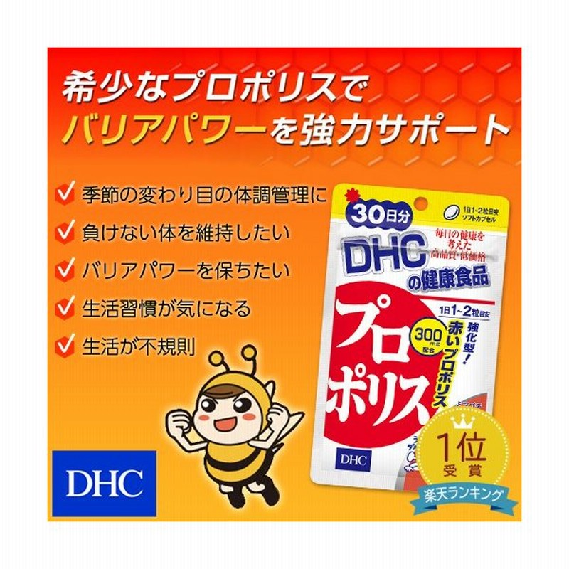 Dhc サプリ お買い得 Dhc 公式 プロポリス 30日分 サプリメント 通販 Lineポイント最大0 5 Get Lineショッピング