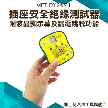 地線 火線 零線 測試插頭相位儀 插座安全測試器 漏電插座驗房工具電源插頭 漏電跳脫