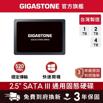【GIGASTONE】2.5吋固態硬碟 內接式SSD 4T 2T 1T 台灣製造 SATA3 2.5" 2TB 1TB