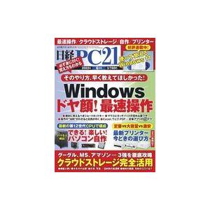 中古一般PC雑誌 日経PC21 2022年6月号