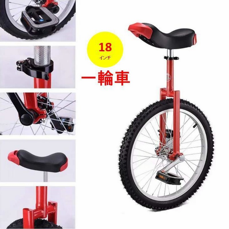メーカー再生品】 新商品 一輪車 子ども 競技用 18インチ スポーツ