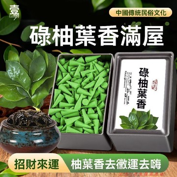 免運下殺💯天然柚葉塔香好運香薰家用除晦氣柚子轉運淨化空氣去黴好運香