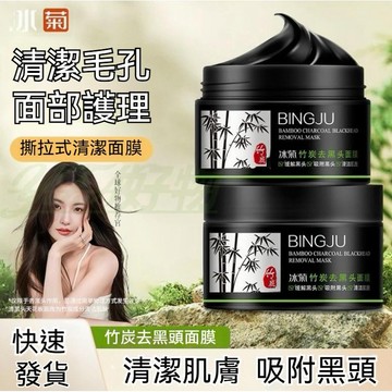 虧本賣了🎃竹炭吸黑頭面膜120g 去黑頭 清潔毛孔 鼻貼撕拉式 黑頭鼻貼膜 撕拉面膜 深沉清潔 改善草莓鼻 面膜