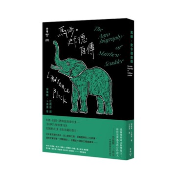 馬修．史卡德自傳(美國版十月上市，台灣版搶先登場)