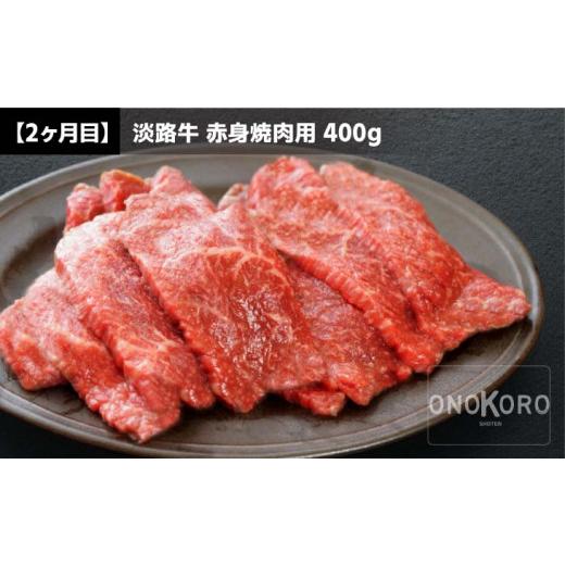 ふるさと納税 兵庫県 南あわじ市 淡路牛焼肉