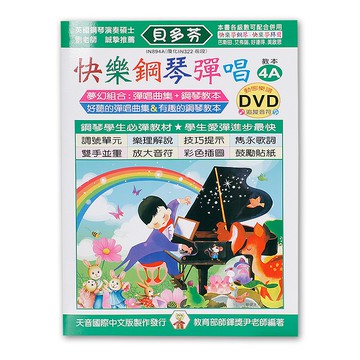 小叮噹的店 鋼琴譜 IN894A《貝多芬》快樂鋼琴彈唱-4A+動態樂譜DVD