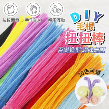 扭扭棒 毛根扭扭棒 毛根 單色系100入 毛根條 兒童勞作 兒童DIY 手作DIY