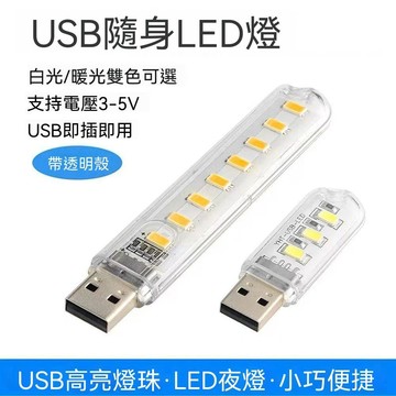 🔥臺灣出貨🔥LED小夜灯随身灯USB小台灯电脑键盘台灯充电宝移动电源野营便携灯