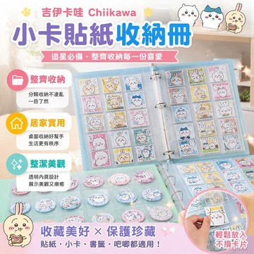 小卡收納冊 貼紙收集冊 追星必備chiikawa收納冊貼紙卡冊書簽吉伊卡哇周邊小方卡A4高顏值卡冊 卡冊 貼紙簿 貼紙本