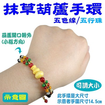 【168開運坊】葫蘆系列【趨吉避邪~艾草/抹草葫蘆+五色線+五行珠】開光/擇日