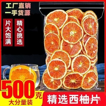 ✨全店免運✨ 西柚幹500g 精選西柚幹片 泡水 西柚幹 泡茶 網紅水果茶 西柚片 西柚片 西柚幹 西柚幹片 西柚茶 S