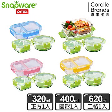 【美國康寧】Snapware可拆扣分隔玻璃保鮮盒3件組-C17