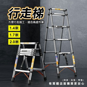【預購】伸縮梯 可行走 行走梯 A字梯 1.4米 1.7米 2.0米 工程梯 折疊梯 人字梯 工作梯 摺疊梯 興雲網購