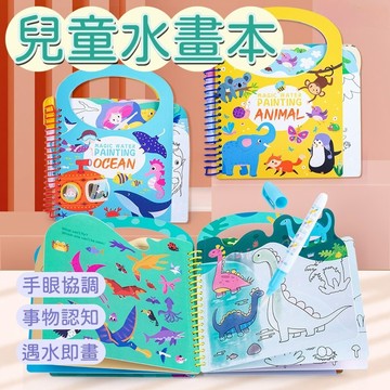 兒童益智水畫本 安靜書 反復塗鴉 清水手工畫畫本 幼儿園塗色 交換禮 小朋友生日禮物 益智早教玩具 可重複使用繪畫本