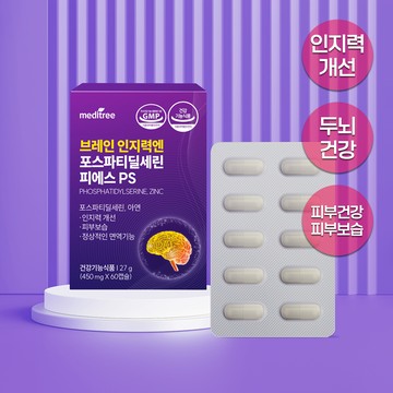 MEDITREE Brain Cognitive Phosphatidylserine PS 60 Capsules (1-month supply)