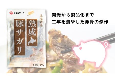 贅沢！６種類食べ比べ！北海道産豚サガリセット