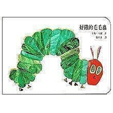 上誼_好餓的毛毛蟲(硬頁書)
