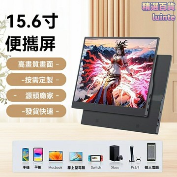 【一線直連】便攜顯示器 電腦副屏 外接屏幕 拓展屏 高清IPS屏 Type-C供電 即插即用 筆記本手機Switch擴展屏