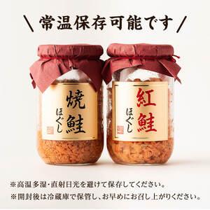 ふるさと納税 鮭ほぐし 3本セット（計600g）鮭  サケ 鮭フレーク　鮭ほぐし サケフレーク 缶詰   サケ 鮭フレーク 鮭ほぐし　サケ 鮭 瓶詰め　保.. 北海道鹿部町