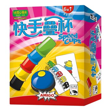 實體店面免費送薄套快手疊杯 speed cups 極速疊杯 疊杯心臟病 繁體中文正版桌上遊戲