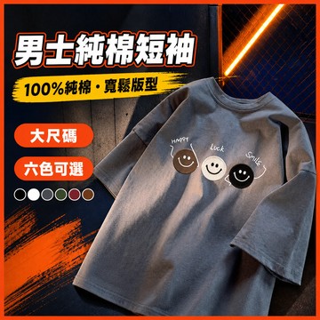 台灣出貨 100%純棉 印花T恤 M-5XL 男裝 落肩寬版 休閒潮流 通勤上衣 夏天衣服 穿搭 熱賣 短t DYE7