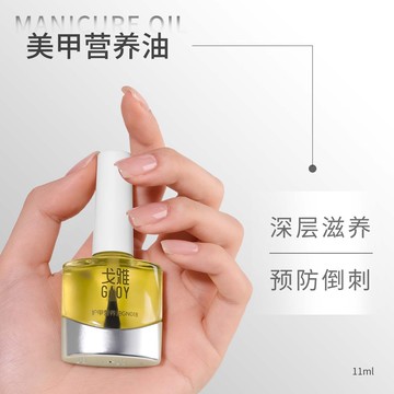 ❰現貨+預購❱GAOY 戈雅 11ml 美甲去死皮軟化劑營養油做指甲工具套裝專業護理指緣油 指緣油 軟化劑 美甲