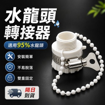 🔥隔日達+6H出貨🔥水龍頭轉接頭 水管快接頭 快速接頭 水管轉接 水龍頭奶嘴頭 奶嘴接頭 免拆免工具 澆花洗車水管神器